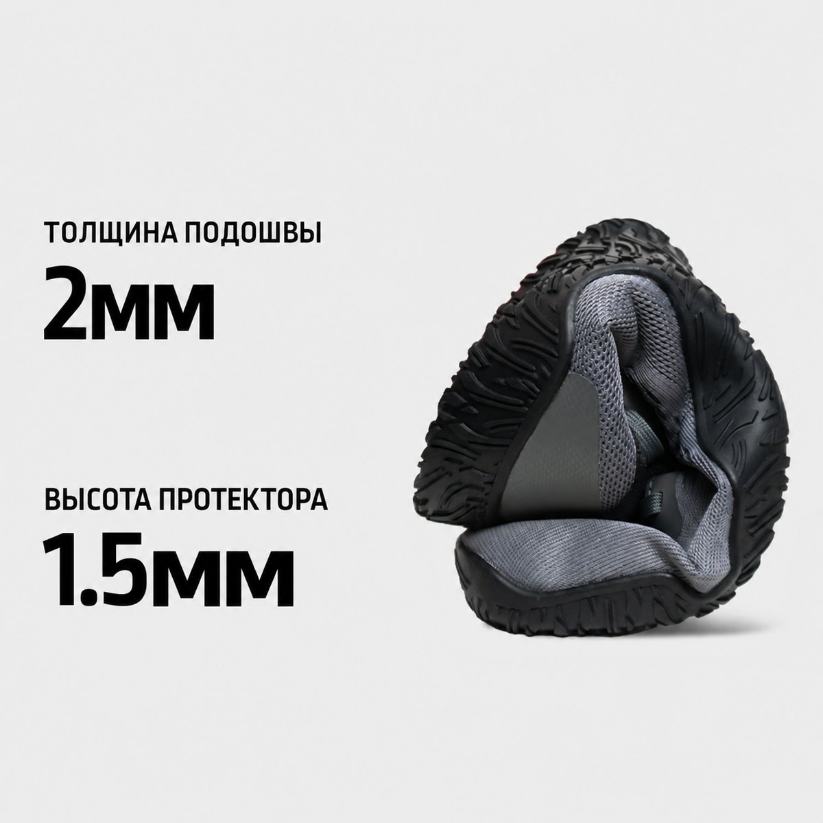 Разрез подошвы Viziun: толщина 2 мм, высота протектора 1,5 мм